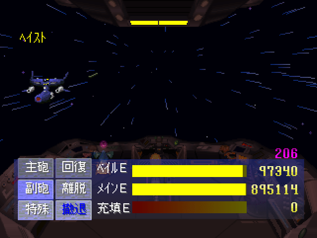 10101 Will The Starship screenshot 3 for Playstation